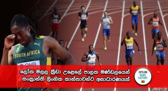 ලෝක මලල ක්‍රීඩා උළෙලේ පාලක මණ්ඩලයෙන් සංක්‍රාන්ති ලිංගික කාන්තාවන්ට අසාධාරණයක් !