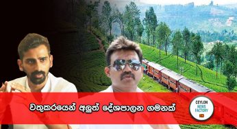 වතුකර‍යෙන් අලුත් දේශපාලන ගමනක් !