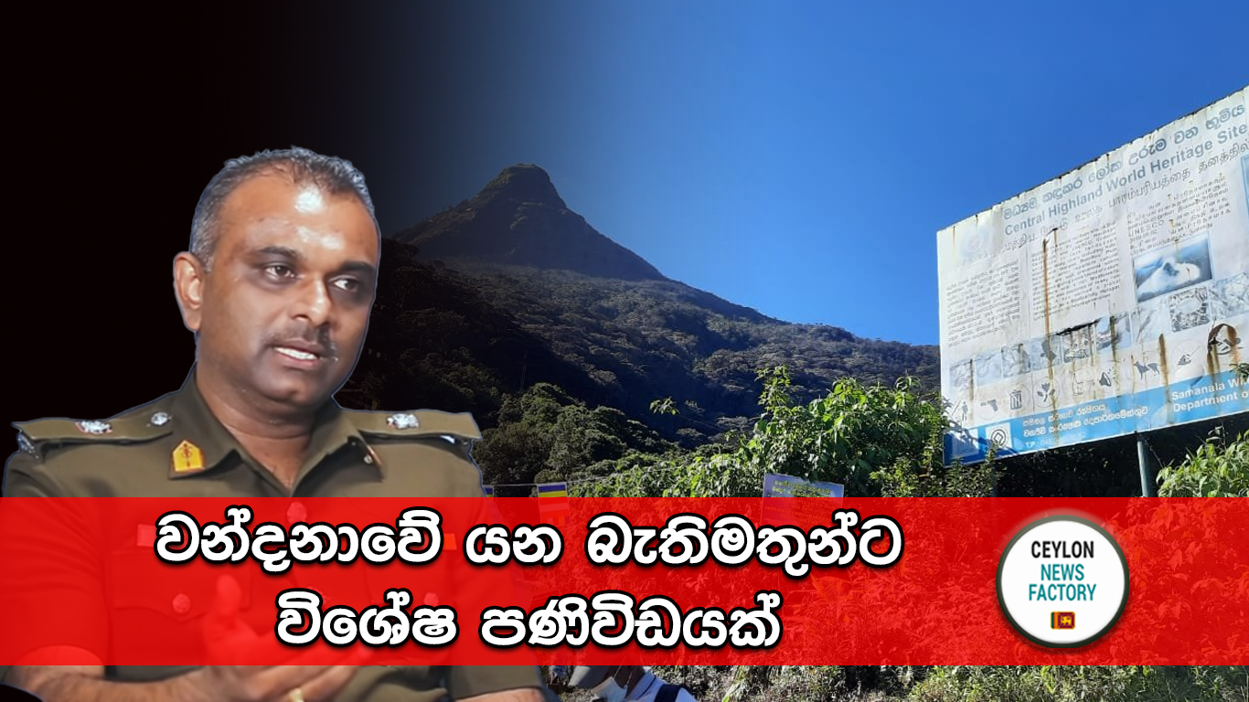 වන්දනාවේ යන බැතිමතුන්