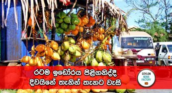 රටම ඉඩෝරය පිළිගනිද්දී දිවයිනේ තැනින් තැනට වැසි !