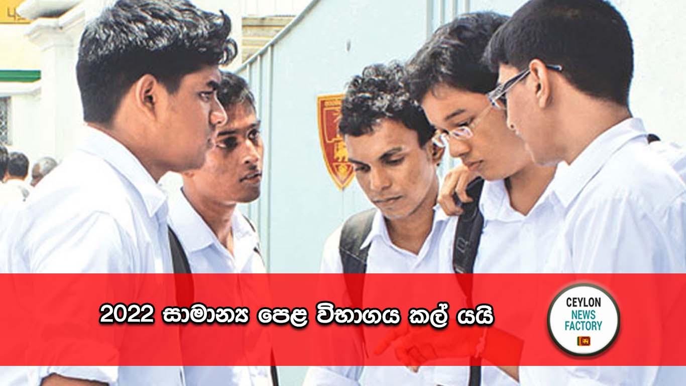 2022 සාමාන්‍ය පෙළ විභාගය