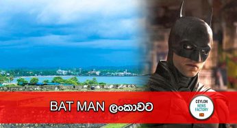 BAT MAN ලංකාවට (PHOTOS)