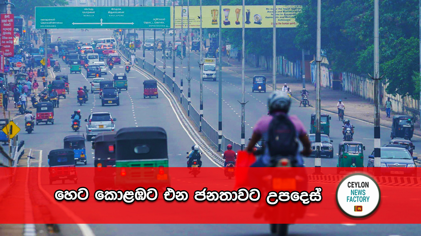 කොළඹට එන ජනතාව