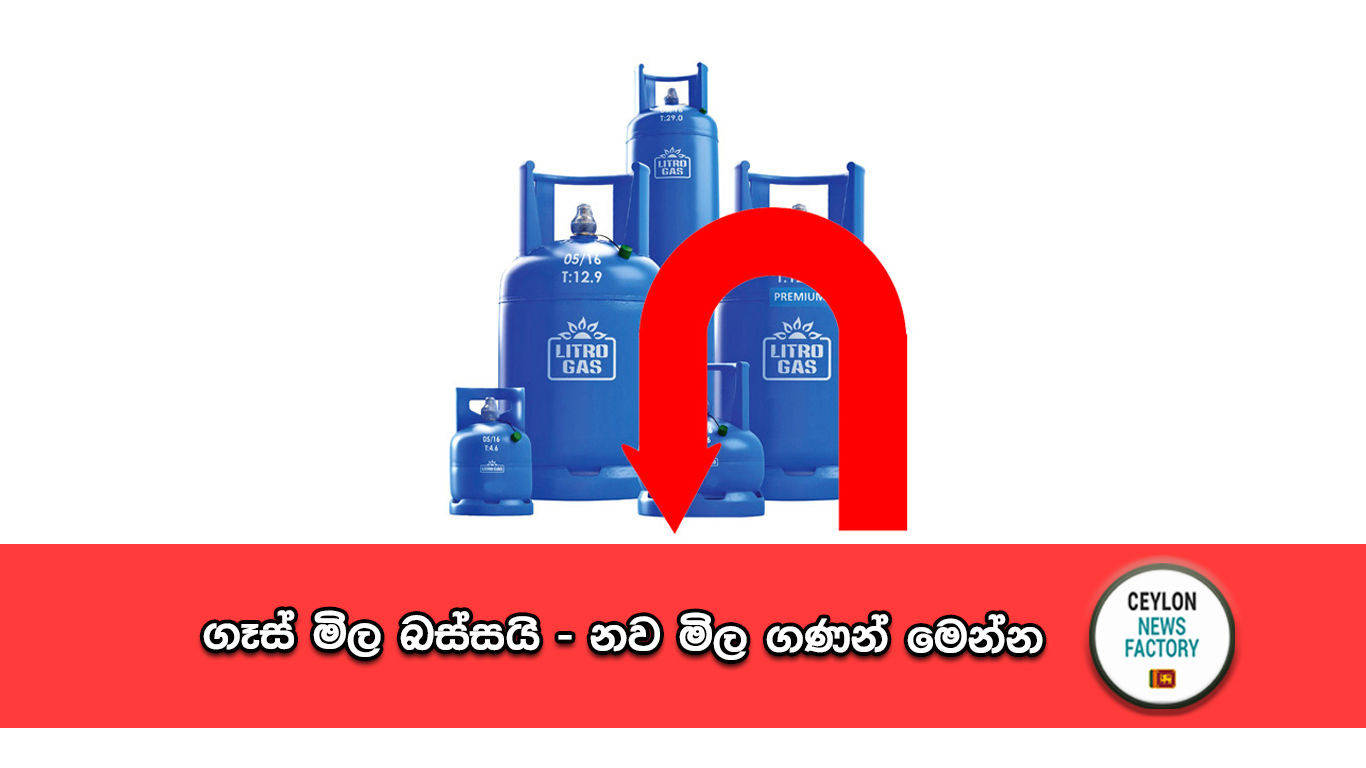 ගෑස් මිල