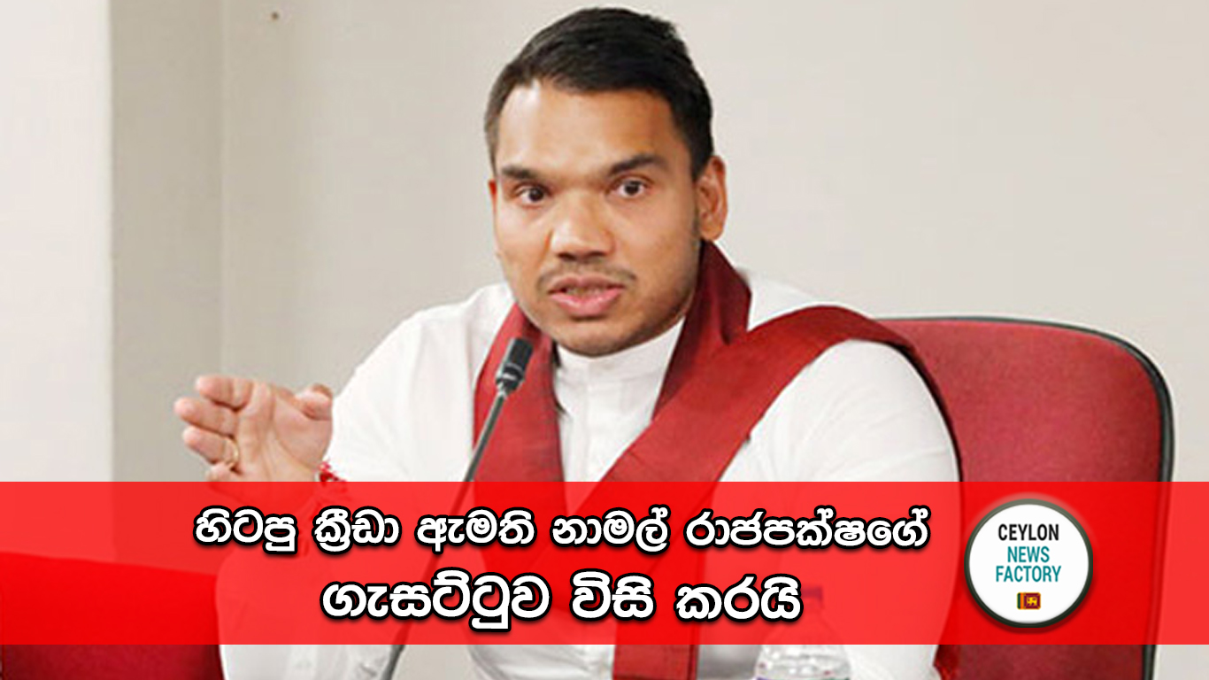 නාමල් රාජපක්ෂ