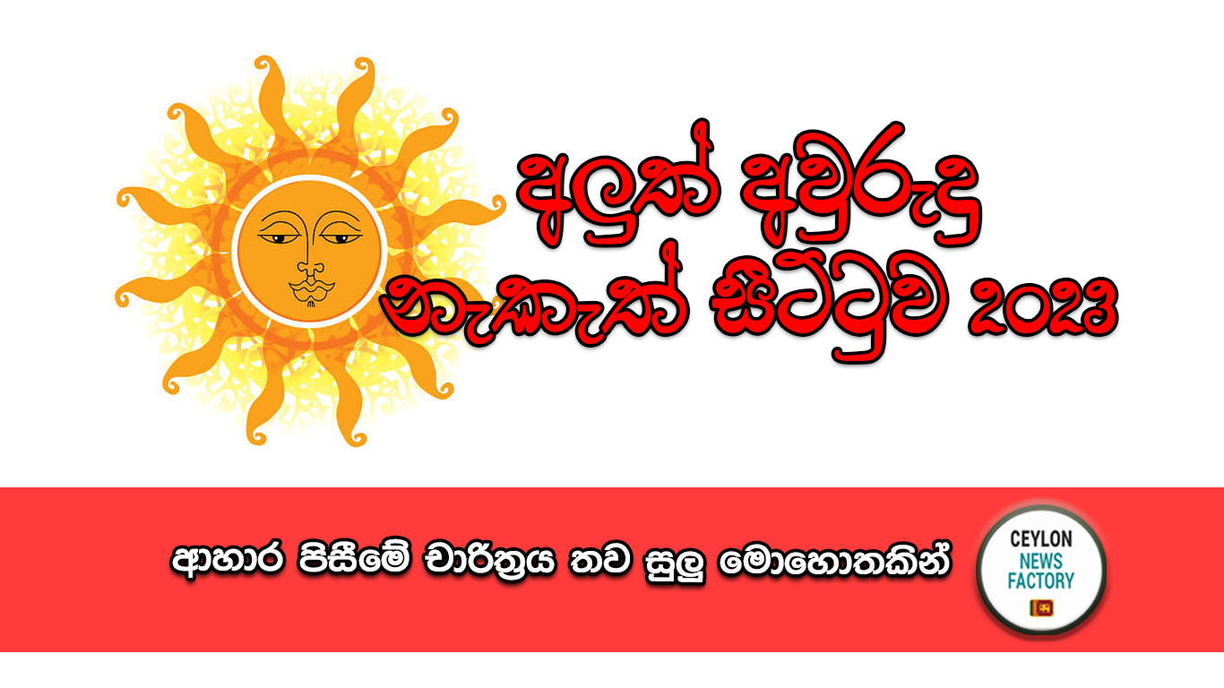 ආහාර පිසීමේ චාරිත්‍රය