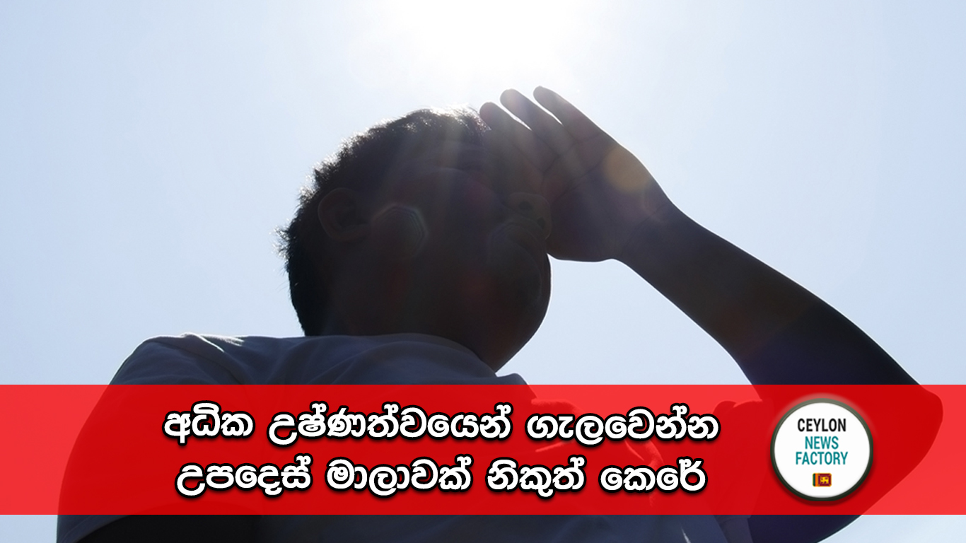 අධික උෂ්ණත්වය