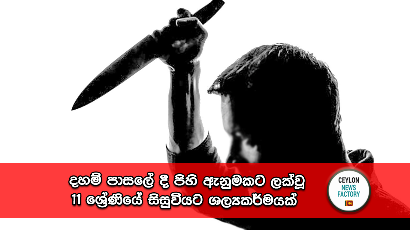 පිහි ඇනුම