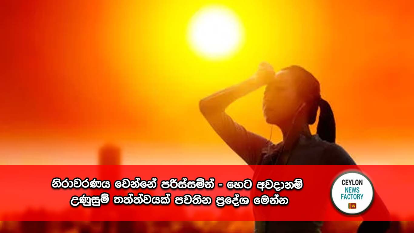 අවදානම් උණුසුම් තත්ත්වය