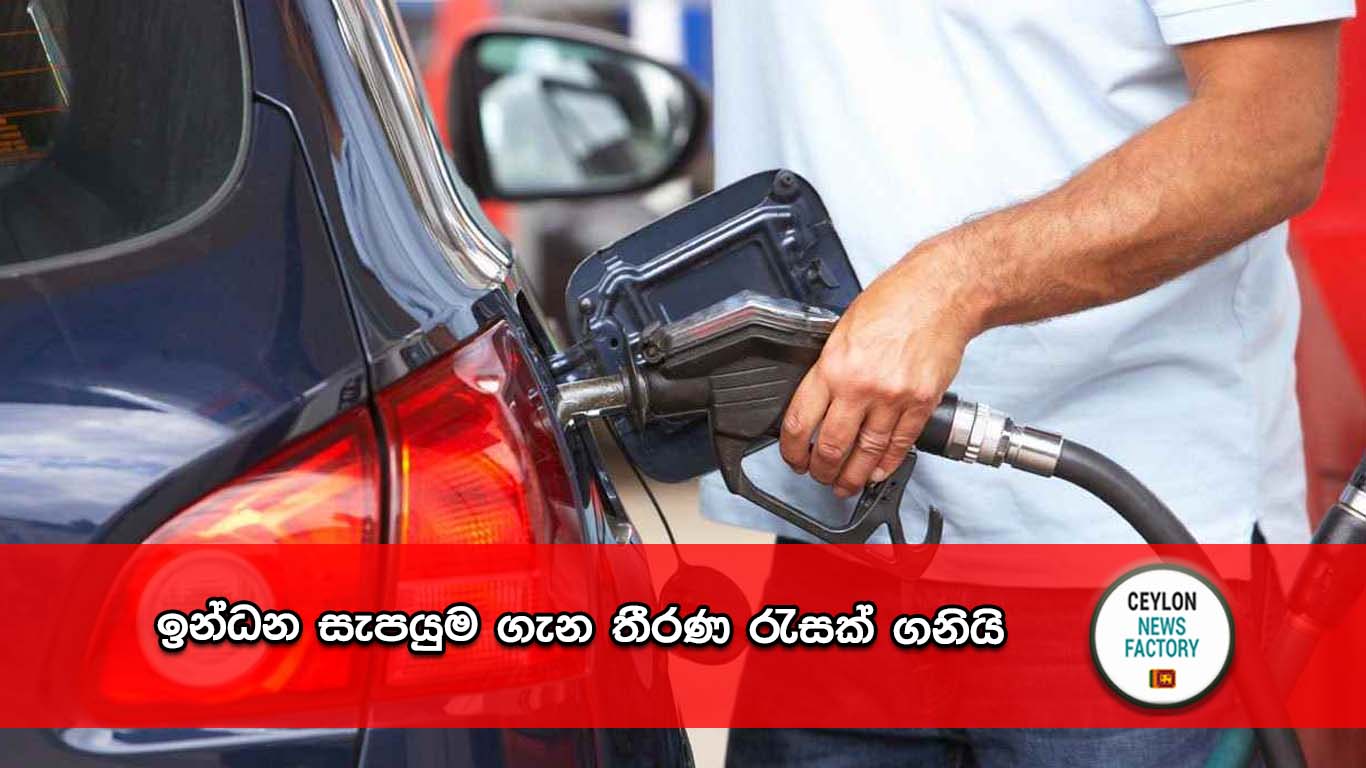 ඉන්ධන සැපයුම