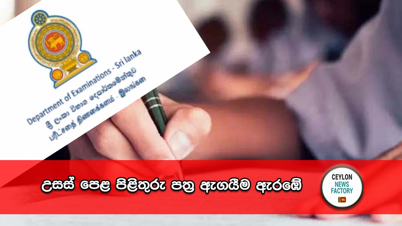 උසස් පෙළ