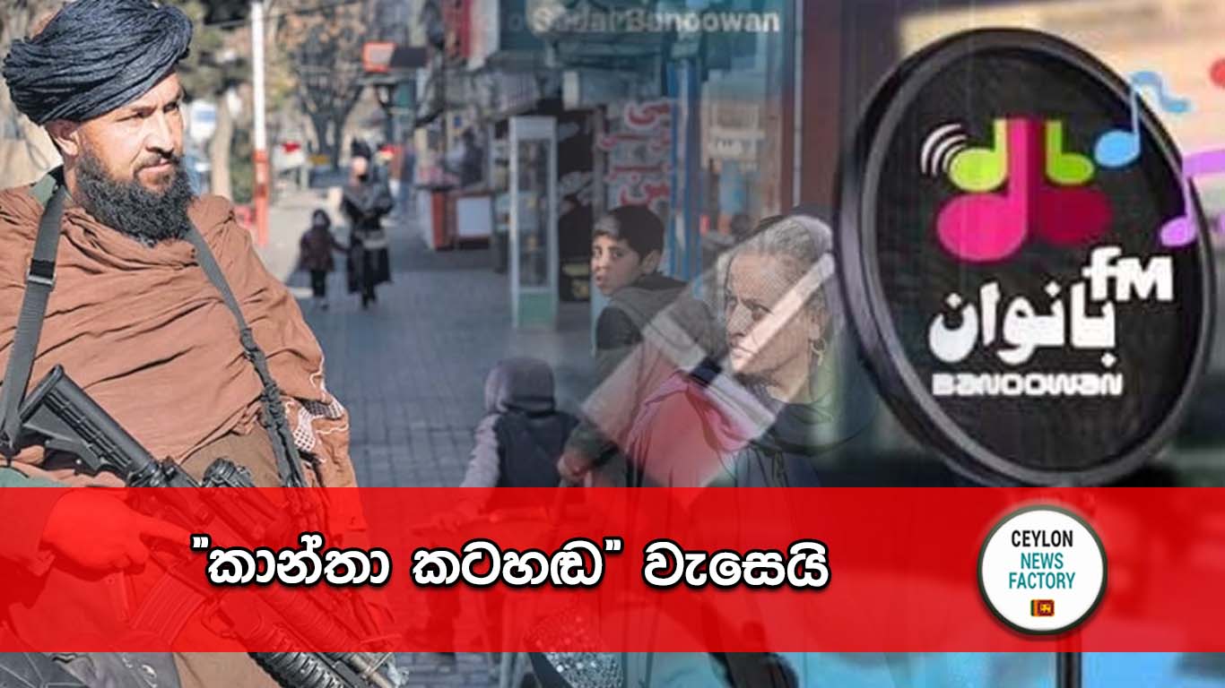 කාන්තා කටහඬ