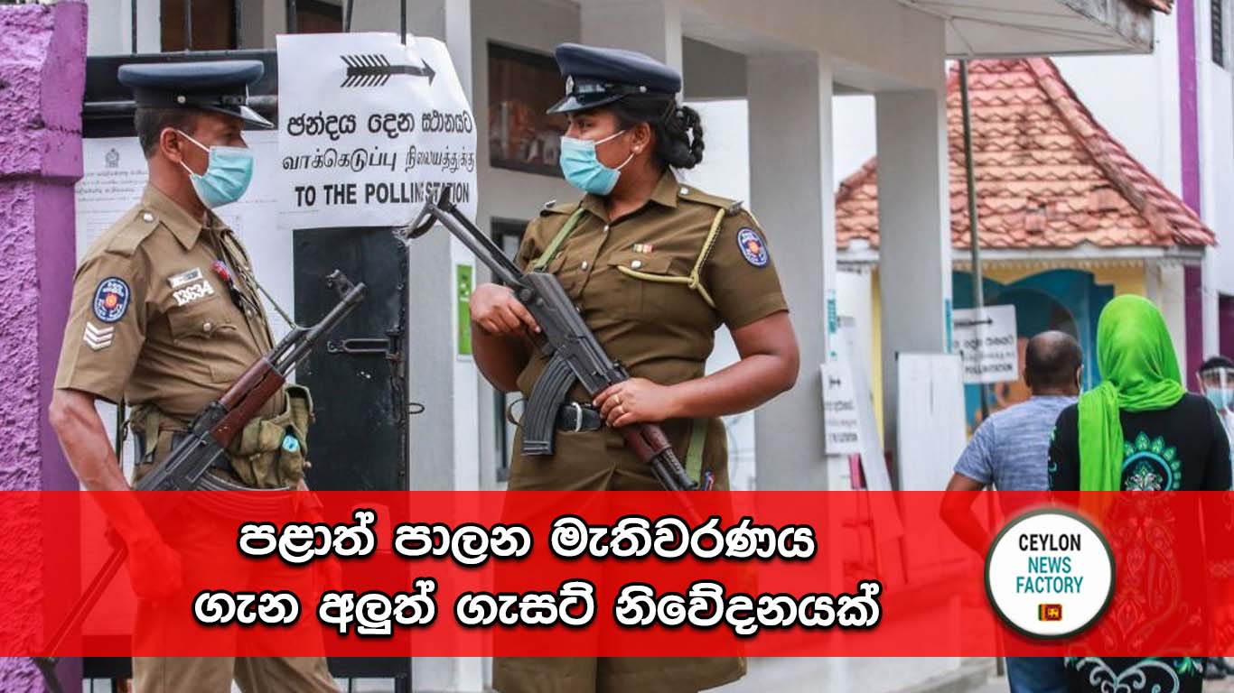 පළාත් පාලන මැතිවරණය