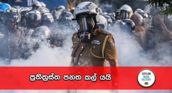 ප්‍රතිත්‍රස්ත පනත කල් යයි !