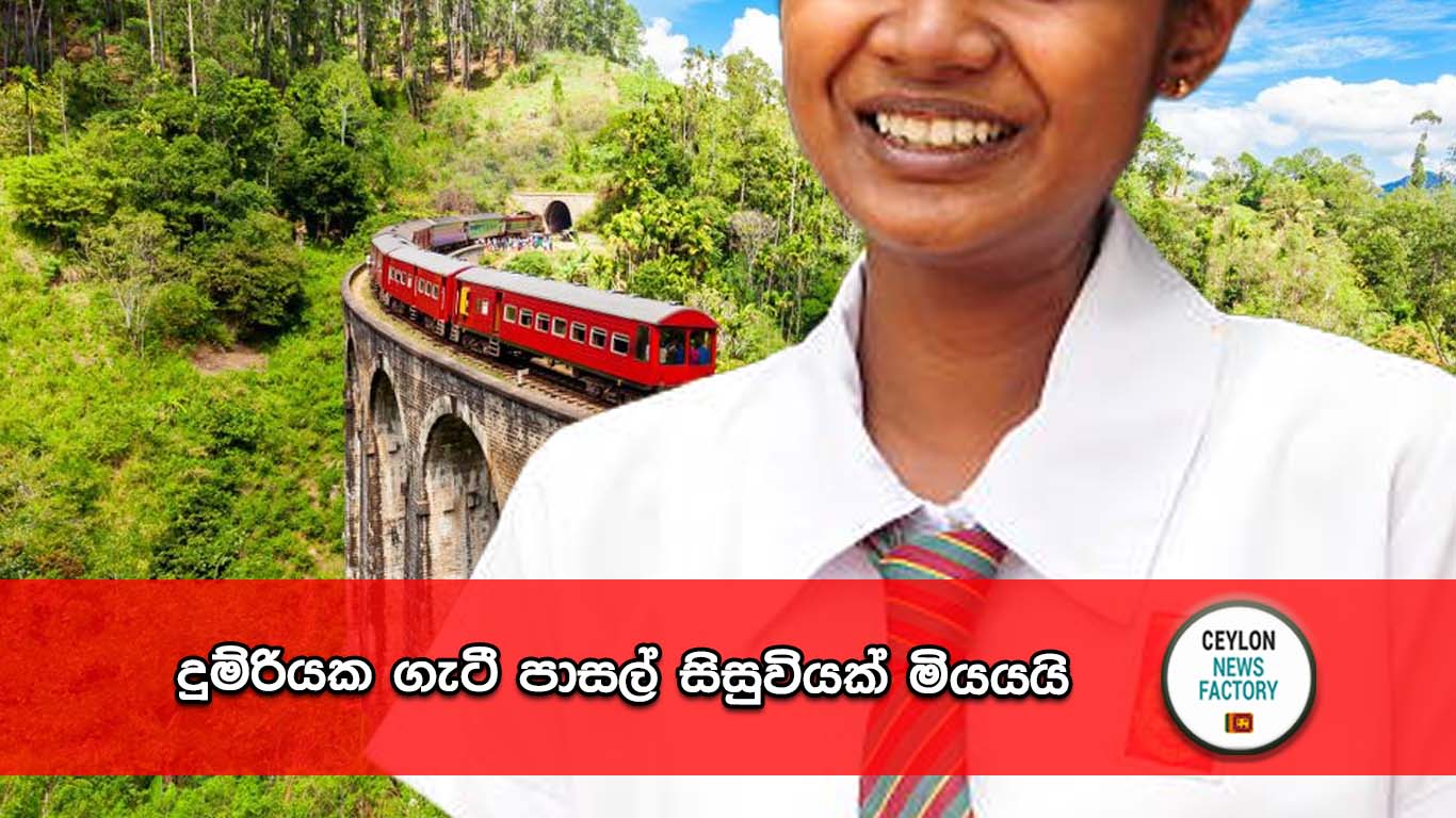 පාසල් සිසුවිය