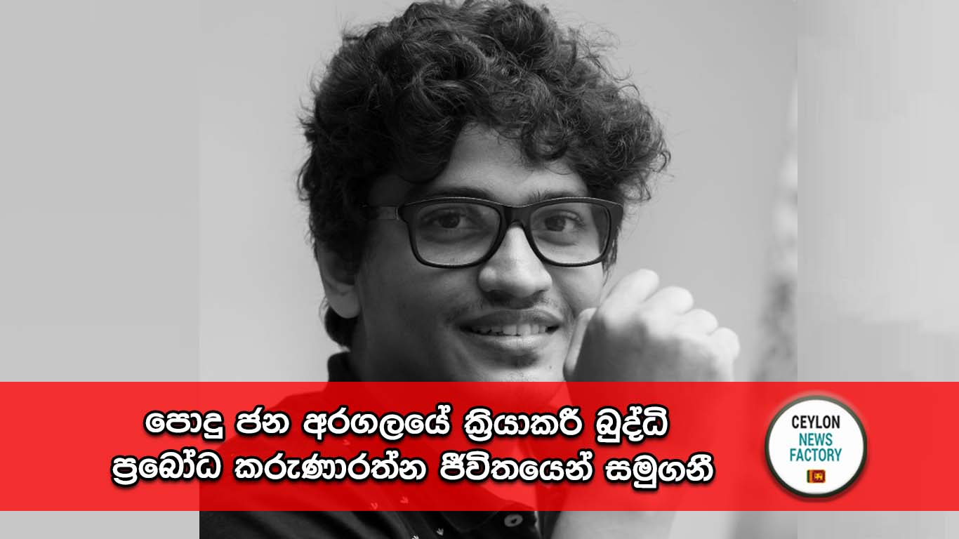 බුද්ධි ප්‍රබෝධ කරුණාරත්න