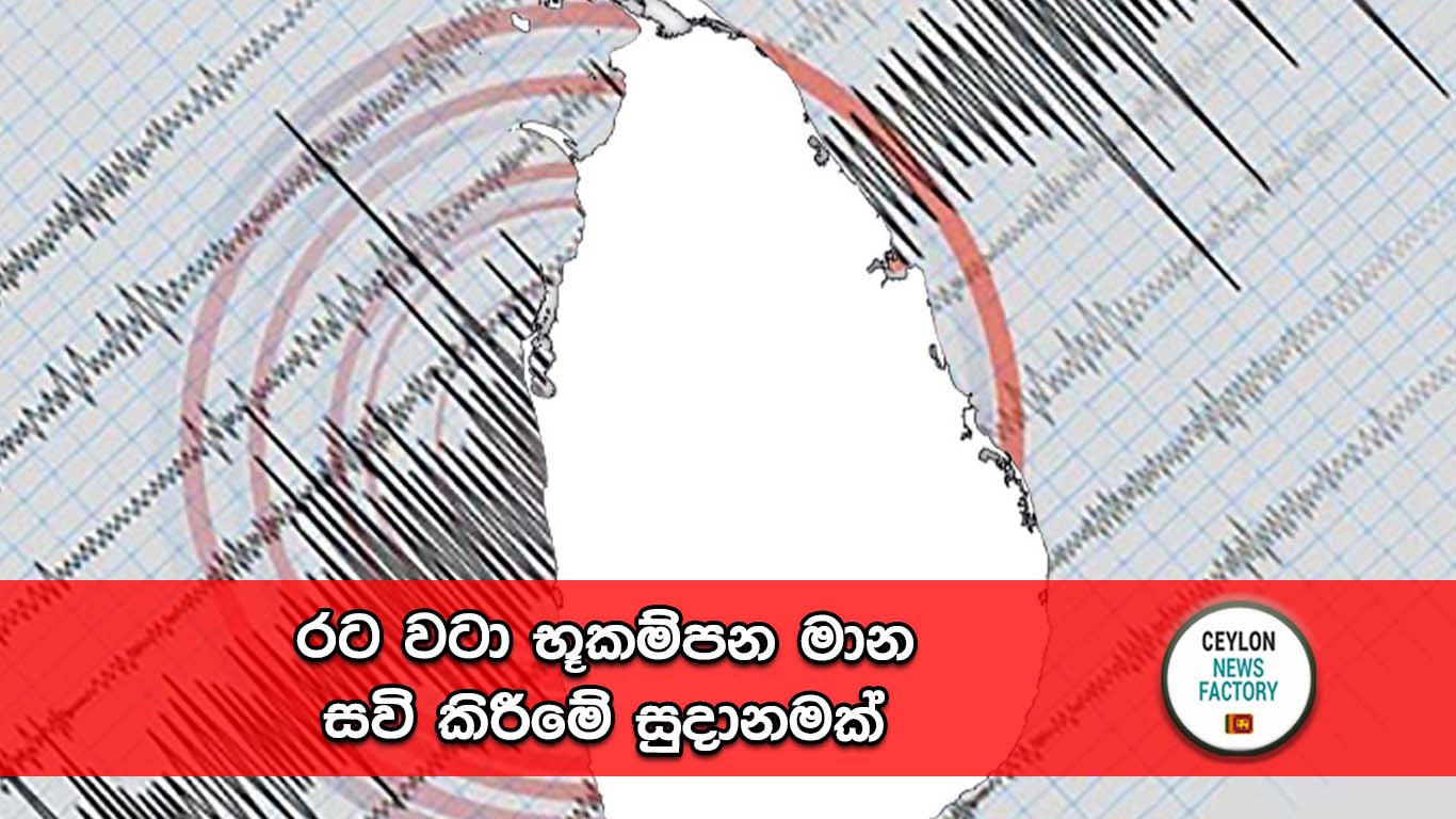 භූකම්පන