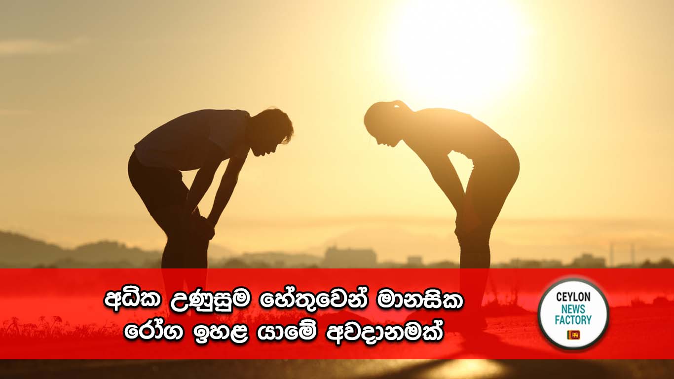 මානසික රෝග