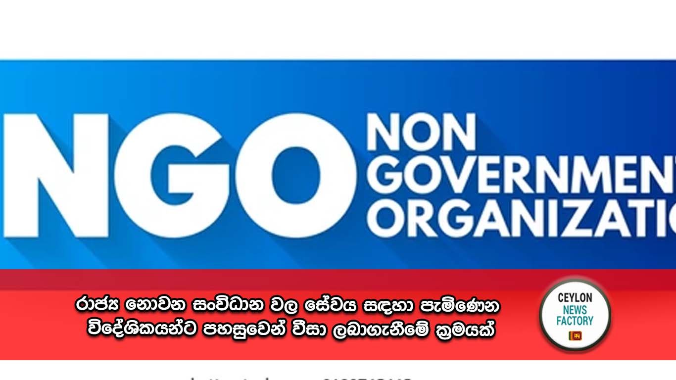 රාජ්‍ය නොවන සංවිධාන