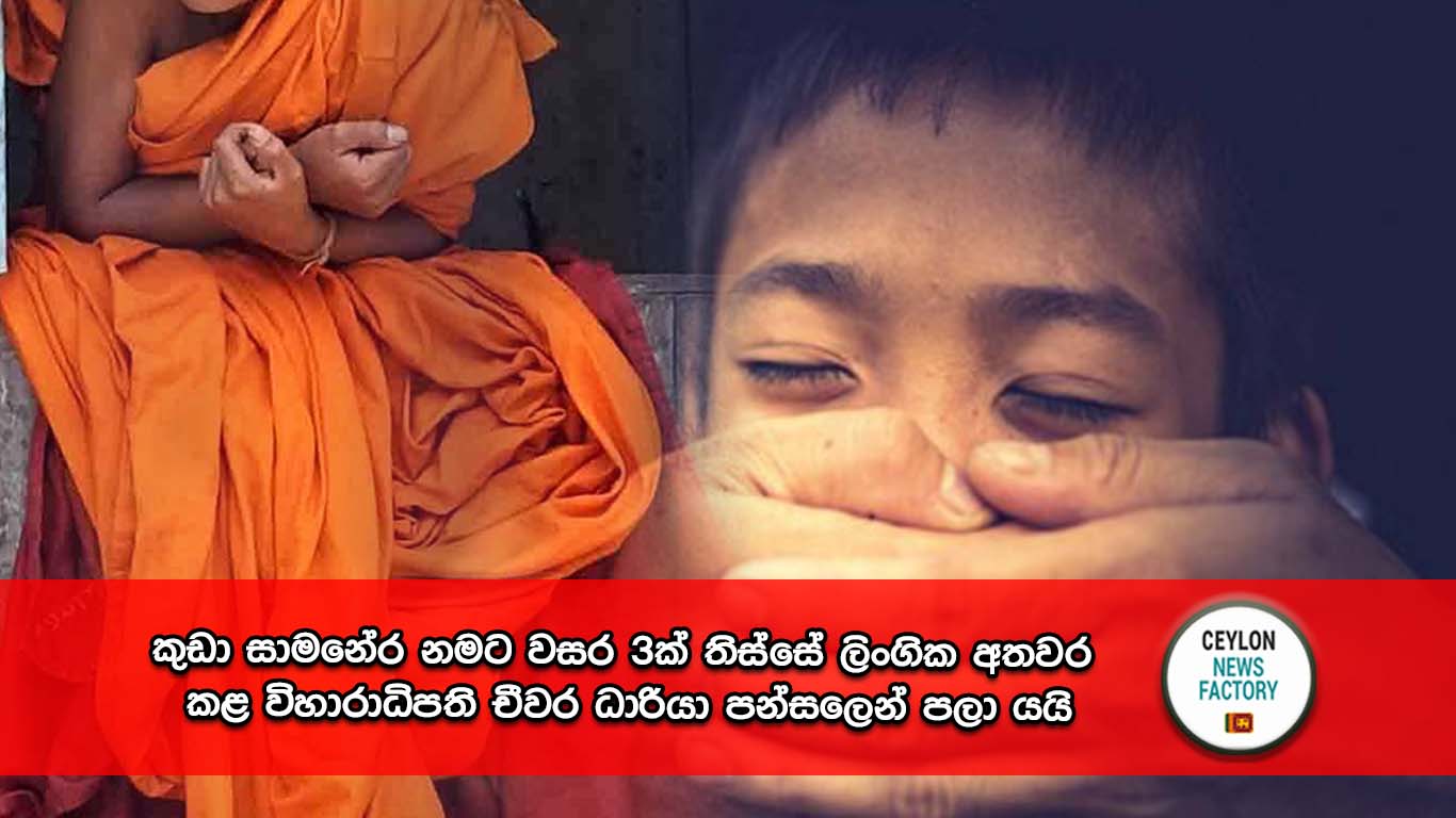 ලිංගික අතවර 