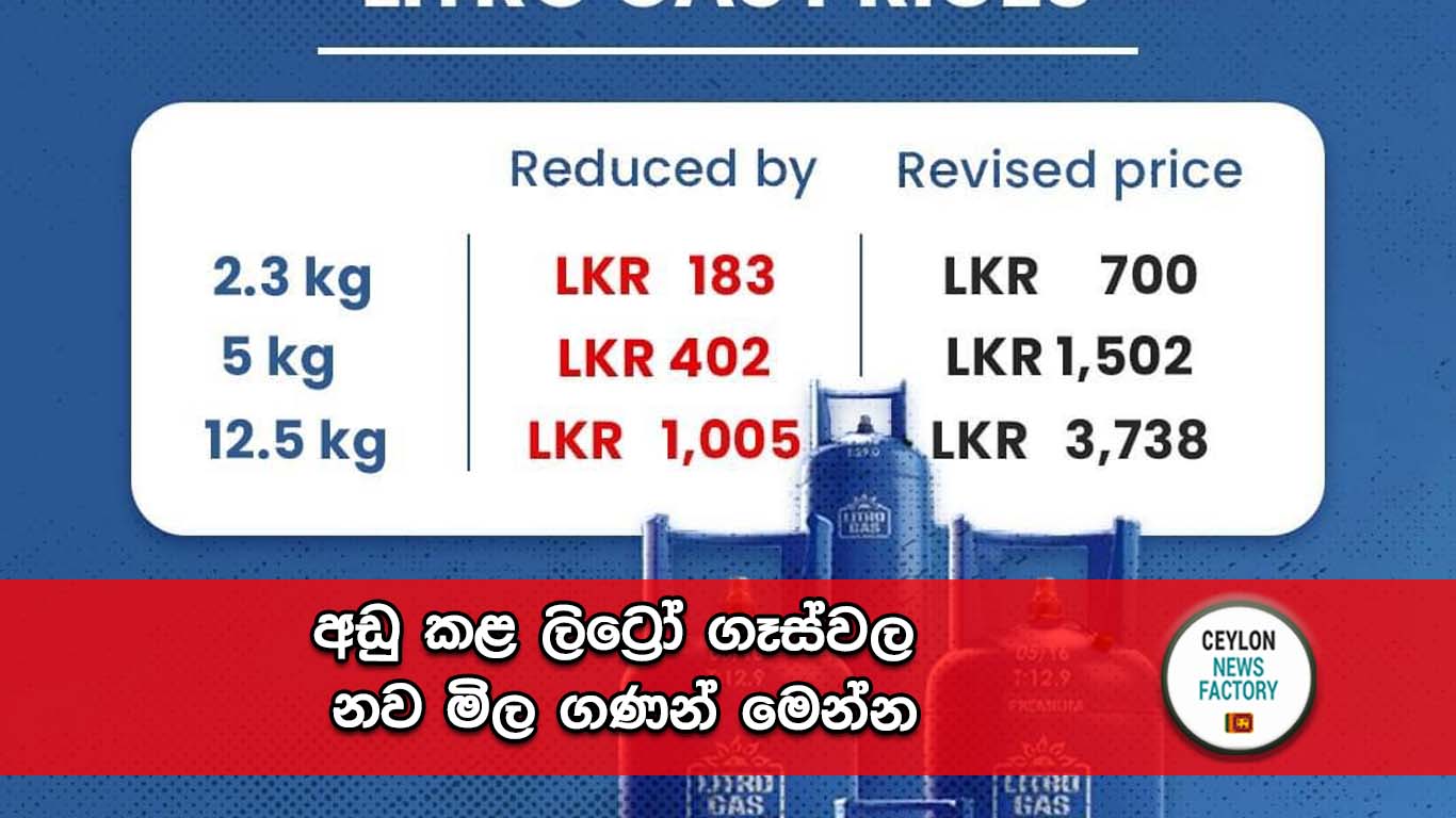 ලිට්‍රෝ ගෑස්