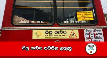 සිසු සැරිය නවතින ලකුණු !