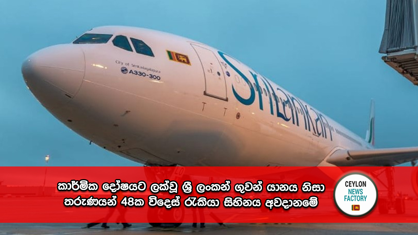 ශ්‍රී ලංකන් ගුවන් යානය