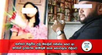 කළුතර සිසුවිය උඩු මහලින් පනින්න පෙර ආ අවසන් දුරකථන ඇමතුම ගැන තොරතුරු එළියට !