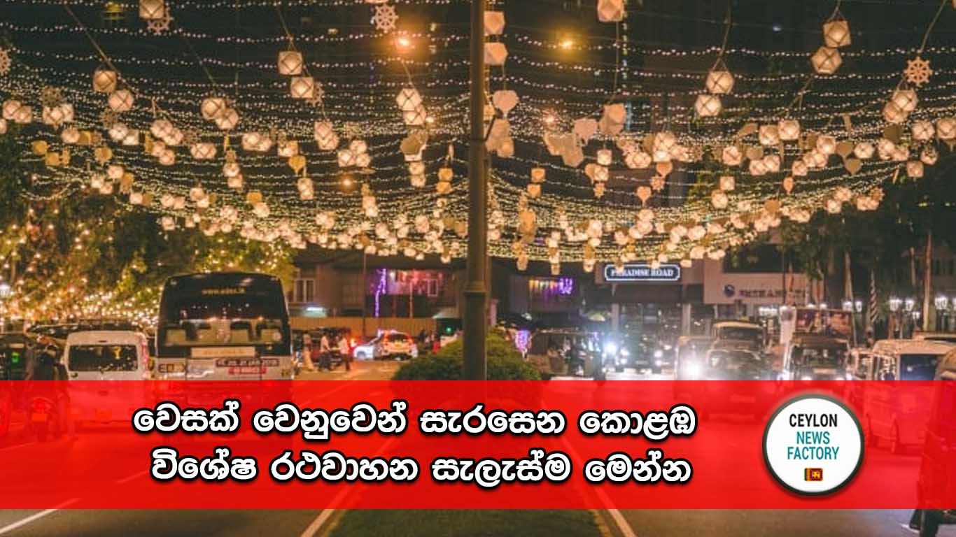 කොළඹ