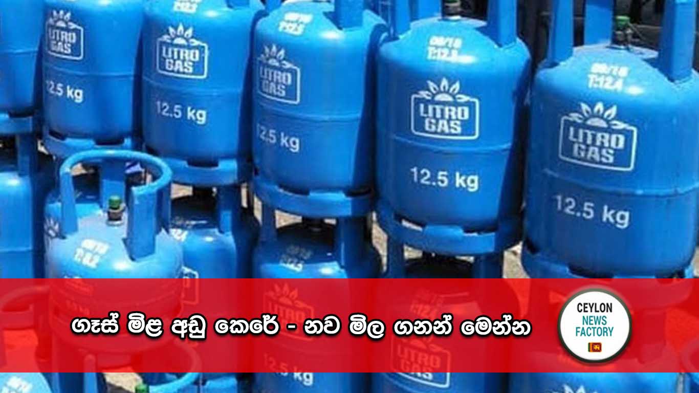 ගෑස් මිළ