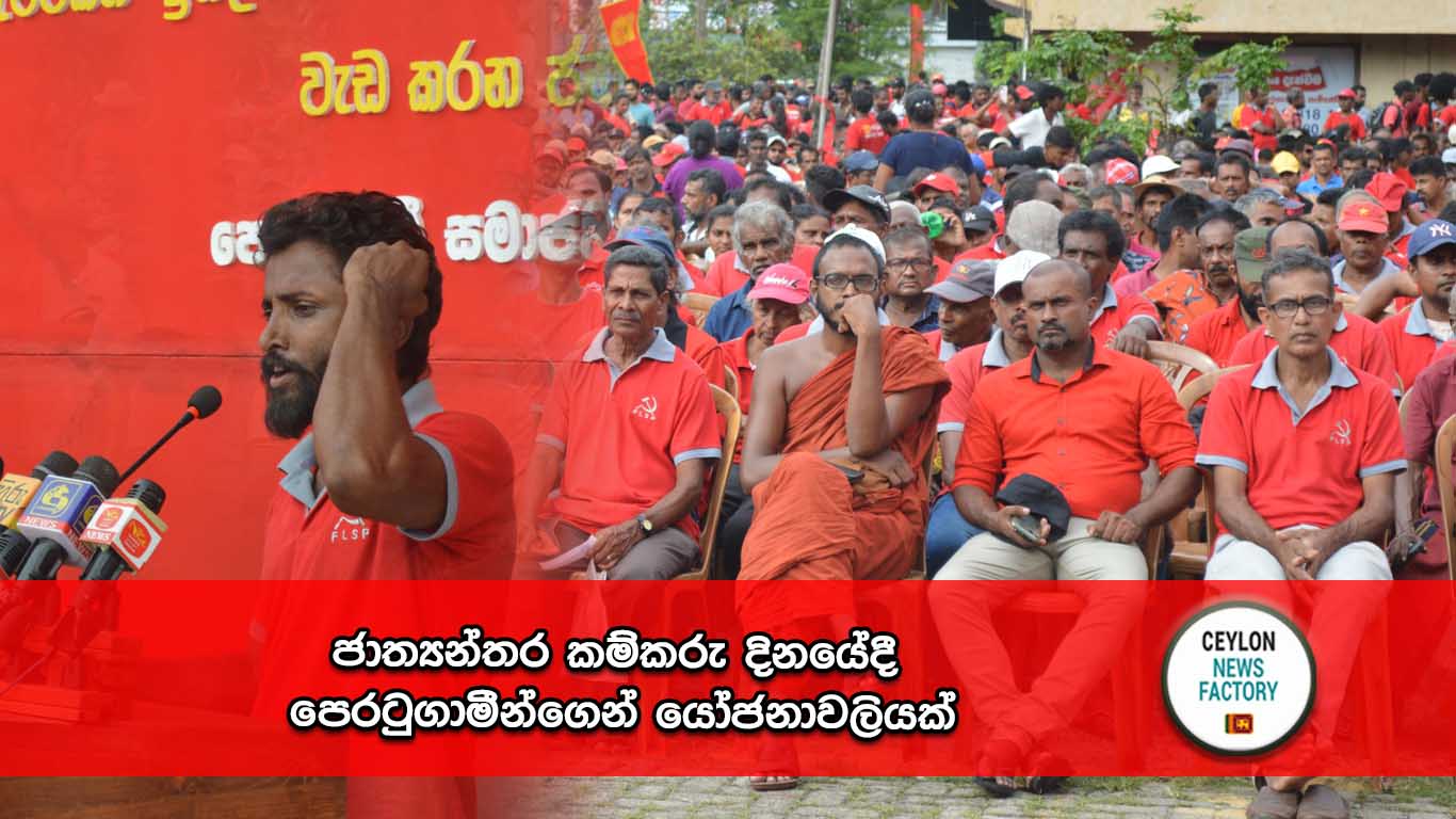 ජාත්‍යන්තර කම්කරු දිනය