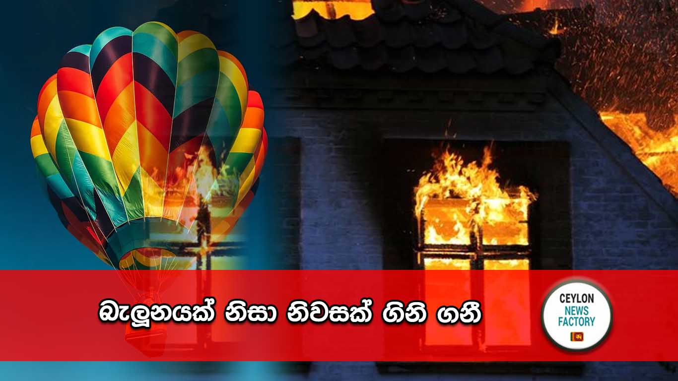 බැලූනය