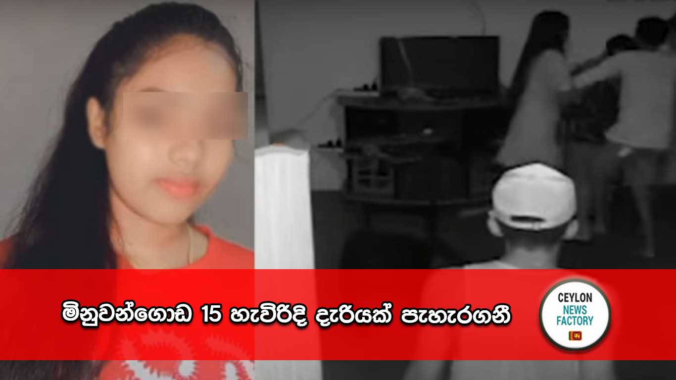 මිනුවන්ගොඩ