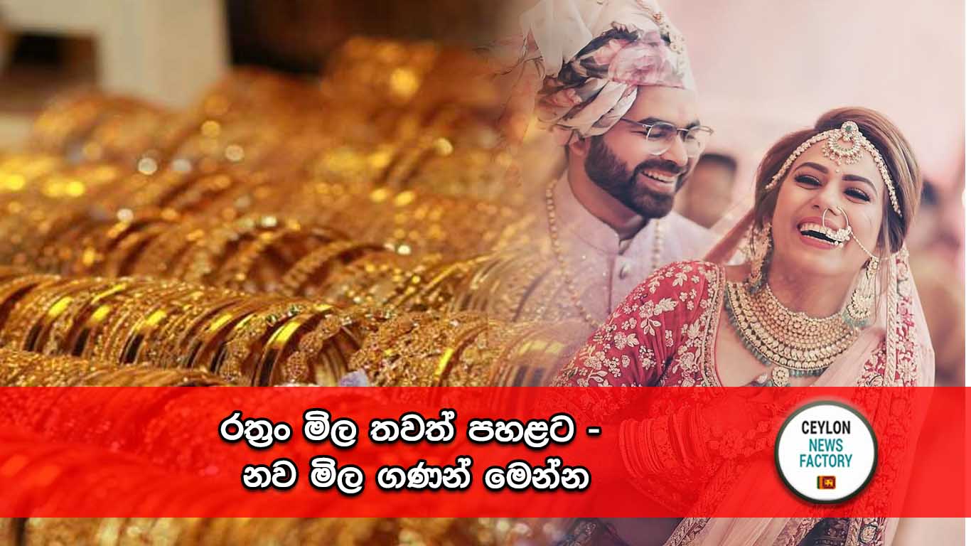 රත්‍රං මිල