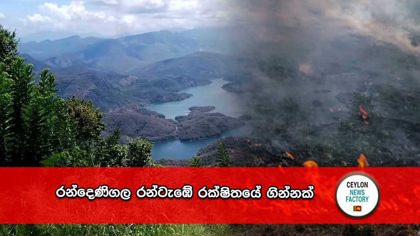 රන්දෙණිගල