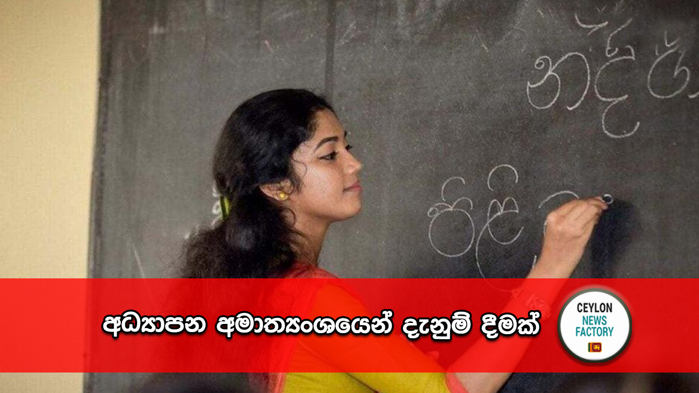 අධ්‍යාපන අමාත්‍යංශය