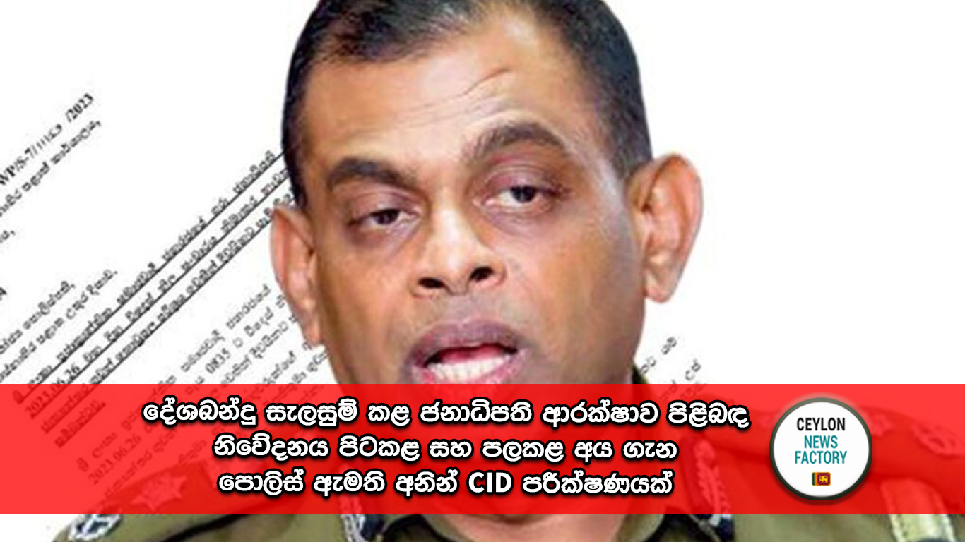 දේශබන්දු තෙන්නකෝන්