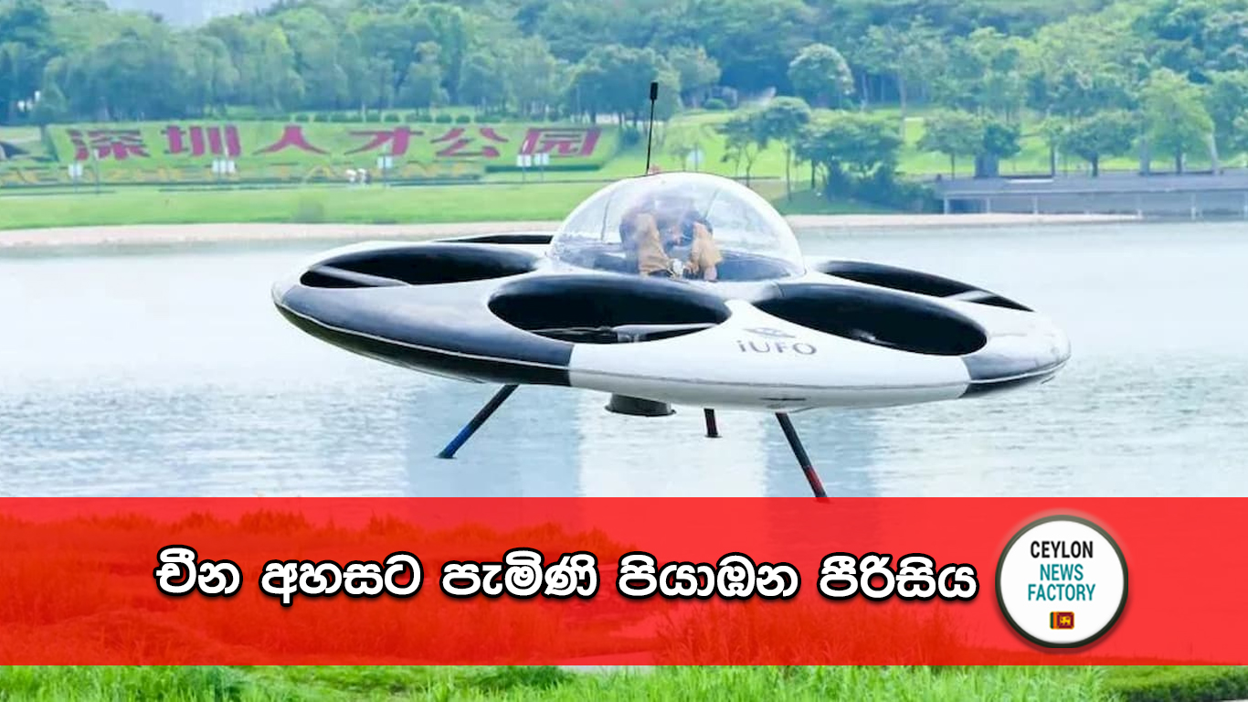 පියාඹන පීරිසිය