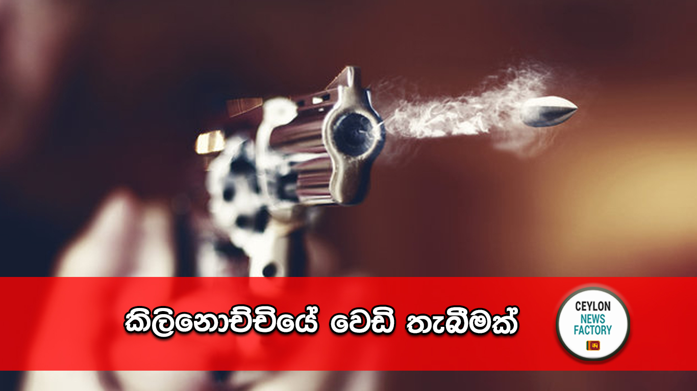 කිලිනොච්චිය