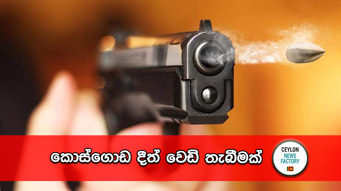 කොස්ගොඩ වෙඩි තැබීම