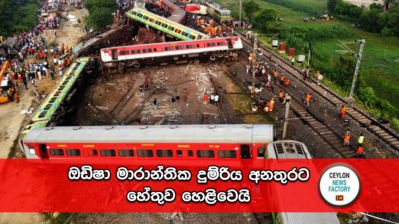 මාරාන්තික දුම්රිය අනතුර