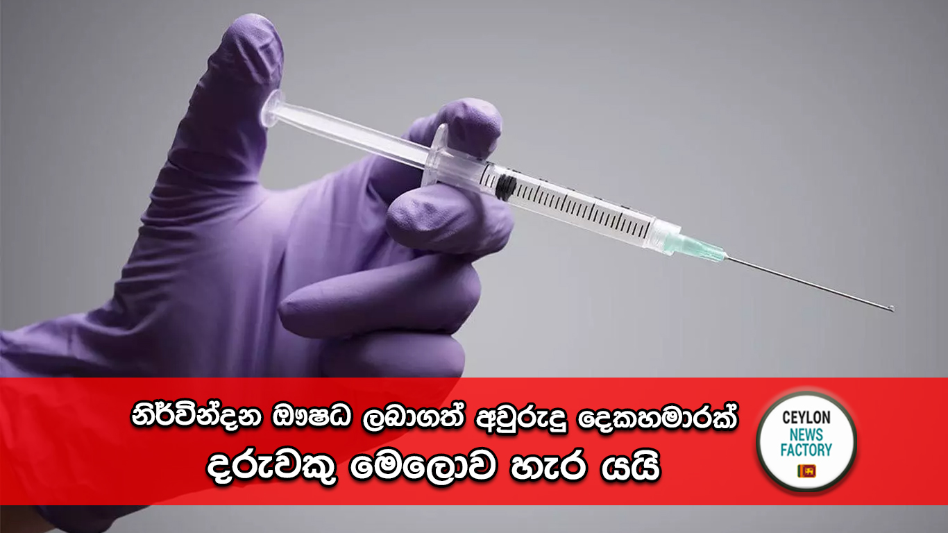 පේරාදෙණිය රෝහලෙන් තවත් මරණයක් - නිර්වින්දන ඖෂධ ලබාගත් අවුරුදු දෙකහමාරක් දරුවකු මෙලොව හැර යයි