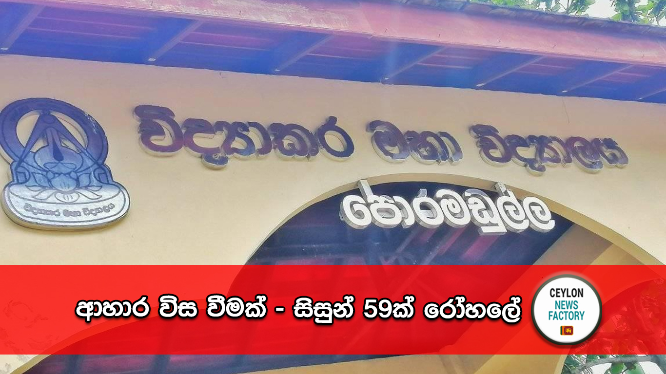 පොරමඩුල්ල විද්‍යාකර