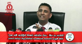 උණ නම් ඇස්ප්‍රීන් ඖෂධ බොන්න එපා – මිය යා හැකියි, රජයේ වෛද්‍ය නිලධාරීන්ගේ සංගමයෙන් ජනතාවට දැනුම් දීමක් !