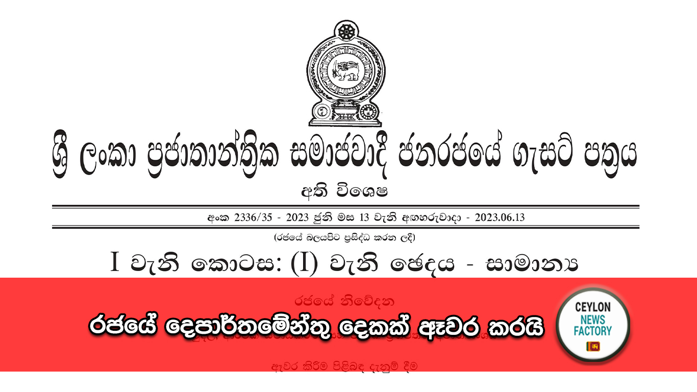 විදුලි සංදේශ දෙපාර්තමේන්තුව අභ්‍යන්තර වෙළෙඳ දෙපාර්තමේන්තුව රජයේ දෙපාර්තමේන්තු