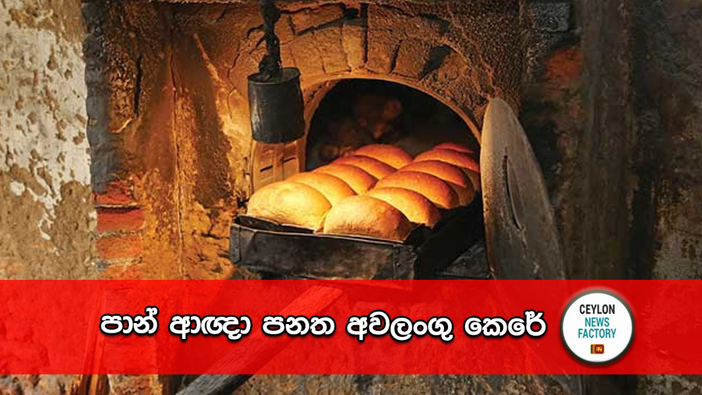 පාන් ආඥා පනත