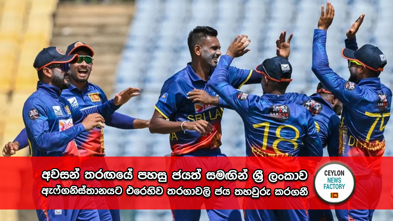 ශ්‍රී ලංකාව ඇෆ්ගනිස්තානය