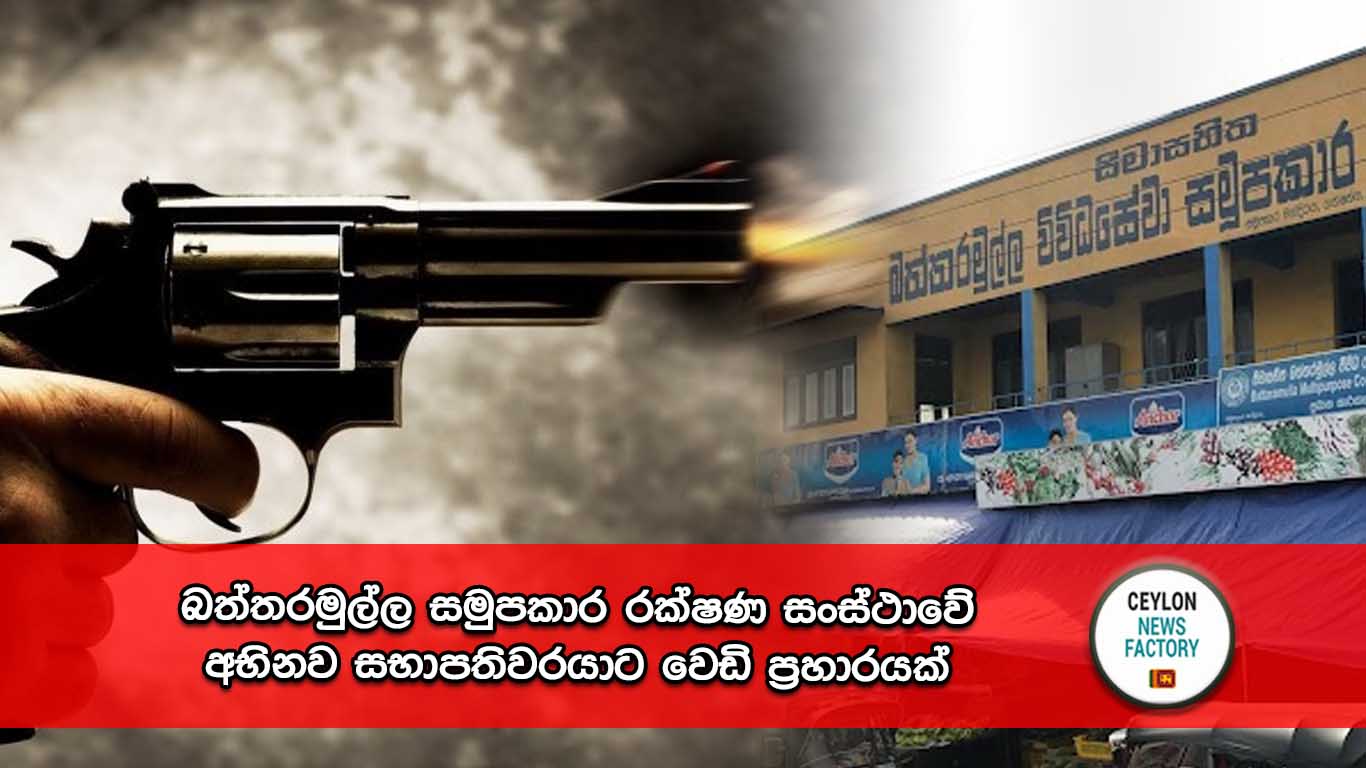 බත්තරමුල්ල