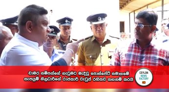 චාමර සම්පත්ගේ ගැටුමට මැදිවූ පොස්පේට් සමාගමේ සැපයුම් නිලධාරීගේ රාජකාරී වැටුප් රහිතව තහනම් කරයි !