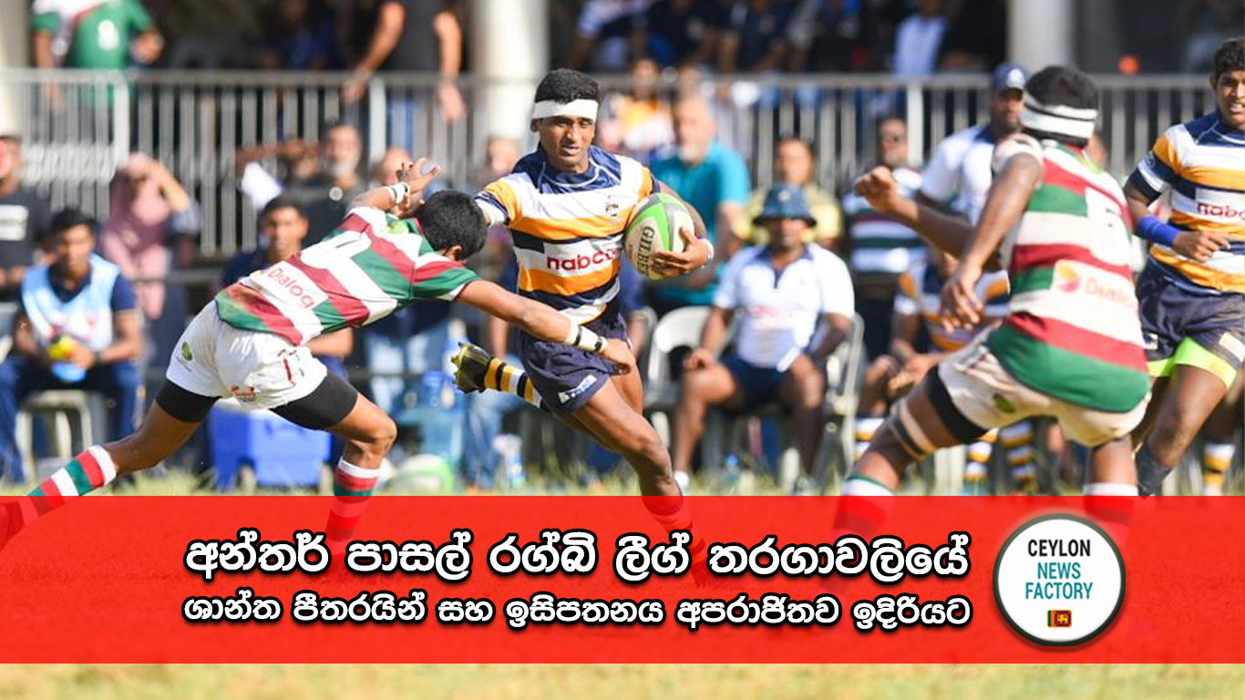 අන්තර් පාසල් රග්බි ලීග් තරගාවලිය